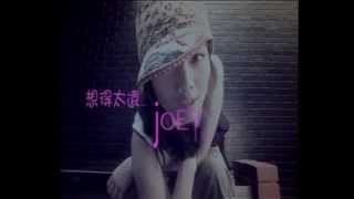 容祖兒 JOEY YUNG《想得太遠》Official MV [upl. by Gayelord]