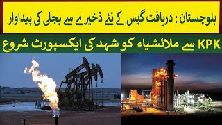 Balochistan Electricity production started from Newly discovered Gas reserves  Rich Pakistan [upl. by Miru54]