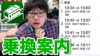 【乗換NAVITIME】自分に合った乗換案内を！ [upl. by Bunder73]