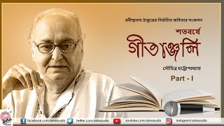 Shatoborshey Gitanjali  Part 1 Soumitra Chattopadhyay  Tagore Poetry Collection [upl. by Hebner]