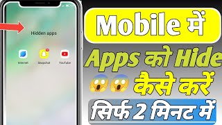 Mobile Me App Hide Kaise Kare  How to Hide Apps on Android  App Hide Kaise Kare [upl. by Johannes]