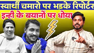 वाल्मीकि जाति से घृणा करने वाले चमारो को लपेटा  सुनील अंजाना  sc st reservation latest news scst [upl. by Tut]