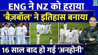 Breaking News Eng ने 16 साल बाद NZ से जीती Test Series 20 से अजेय बढ़त  Brook के बाद Root के शतक [upl. by Beckie]