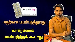 Diazepam 5 mg uses and side effects in Tamil  வலிப்பு நோய்க்கு பயன்படுத்தும் மருந்து [upl. by Durrell317]