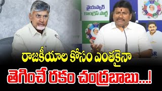 Vellampalli Srinivas Sensational Comments on AP CM Chandrababu Over TTD Laddu Controversy WMM Talks [upl. by Nuyh928]