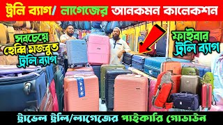 ট্রাভেল লাগেজ ট্রলি ব্যাগ🔥😲 Trolley Bag Price in Bangladesh 2025  Luggage Trolley Bag Price in BD [upl. by Ynoffit]