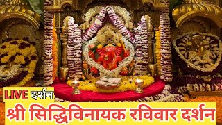 Shri Siddhivinayak Live darshan 28072024 श्री सिद्धिविनायक गणपति आरती लाइव दर्शन [upl. by Yuzik474]