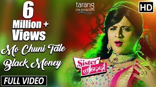 Chuni Tale Black Money  Official Full Video Song  Babushan Sivani  Sister Sridevi  TCP [upl. by Milas608]