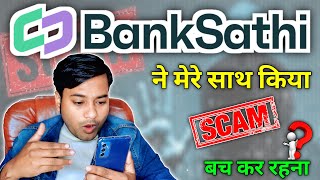 BankSathi से यह उम्मीद नहीं था  BankSathi New Update 2024  Banksathi review in 2024 [upl. by Enitsirt]