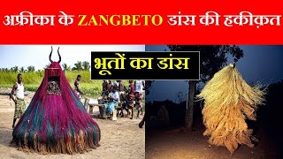 ZANGBETO DANCE REALITY  साउथ अफ्रीका के नृत्य की हकीक़त  योगिनी कृपा [upl. by Nnylatsirk]