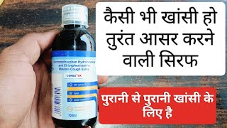 Corex dx syrup hindi खांसी को तुरंत ठीक करे Dextromethorphan hydrobromide and chlorpheniraminesyrup [upl. by Rehpetsirhc]