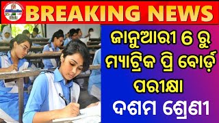 10th class pre board exam update  10th class pre HSC board exam 2025 sreducation [upl. by Sitarski]