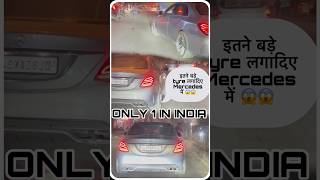 mercedes में इतने बड़े alloy लगादिए 😱😱 shorts automobile youtubeshorts short shortsfeed [upl. by Saxet538]