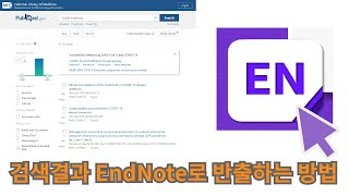 검색한 논문 EndNote로 이동하는 방법 feat PubMed EMBASE Cochrane Library 체계적문헌고찰 메타분석 연구자들 필독 엔드노트 활용 2 [upl. by Cristiona382]