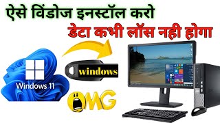 how to install windows without data loss  bina data loss kiye windows kaise install karen  hindi [upl. by Ayam]