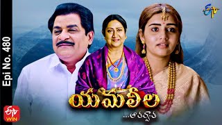 Yamaleela  17th July 2021  Full Episode No 258  ETV Telugu [upl. by Ivy]