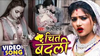 Bangliniyasongvideo  Chit Badli Ye piya  Shilpa raj new Bhojpuri song 2021 Bangliniya Song [upl. by Horn]