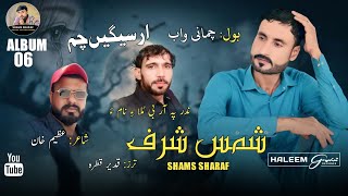 Chamani Wab Gare  Shams Sharaf Poet Azeem Khan  New Album Song  2024 [upl. by Eizzik725]