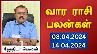 வார ராசி பலன்கள் 08042024 முதல் 14042024  ஜோதிடர் ஷெல்வீ  Astrologer Shelvi Vaara Rasi Palan [upl. by Socher]