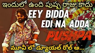 Eyy Bidda Idhi Na Adda Song Lyrical Explanation  Allu Arjun  Rashmika  Pushpa Movie  Ra One [upl. by Hollyanne]