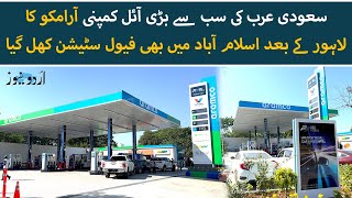 ARAMCO fuel station in Islamabad operational now  Full walk around and details  Urdu News [upl. by Casta]