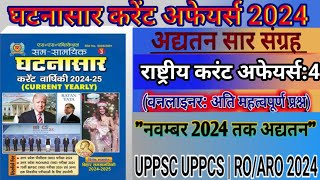 Ghatnasaar Current Affairs Jan to November 20242025  घटनासार वार्षिकी करेंट अफेयर्स [upl. by Cutlor96]