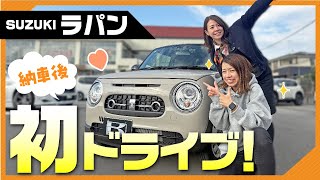 【普通車から軽へ乗り換えって実際どう？】納車後ラパン初ドライブ！走行性、使い勝手、燃費を紹介！suzuki lapin lc [upl. by Rakabuba]