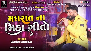 મધરાત ના મીઠા ગીતો  Gaman Santhal  Lok Geet Song Collection  Full HD Video [upl. by Mayeda]