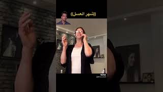 كوميديا 👌الفرق مابين الخطوبة والزواج [upl. by Hayley751]