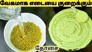 உடம்பில் உள்ள கெட்ட கொழுப்பை கரைக்கும் WeightLoss DosaiPachai Payaru DosaiPesarattuபச்சைபயறு தோசை [upl. by Ebenezer]