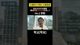 【韓国語発音変化】元通訳士が教える瞬発力の身につけ方ハングル ハングル講座 韓国語 韓国語単語 韓国語会話 [upl. by Lipscomb]