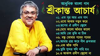 Srikanto Acharya Songs  শ্রীকান্ত আচার্যের গান  Srikanto Acharya Hits Songs  Srikanto Acharya [upl. by Marko]