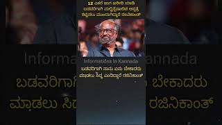 kannadanews ಕನ್ನಡನ್ಯೂಸ್ ಕನ್ನಡಸುದ್ಧಿಗಳುkannadashort kannadaFacts kannadareelsshortsviralreels [upl. by Zalucki221]