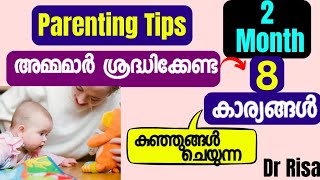 2 Month Baby Care MalayalamParenting TipsNewborn Care [upl. by Marcel70]