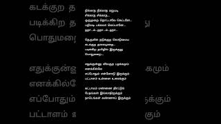 Vaathi Raid Song ✨ Tamil lyrics ✨ Master Movie tamillyrics [upl. by Chap]