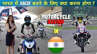 Motorcycle Racing In India  MotoGP Racer बनने के लिए क्या करना होगा [upl. by Wauters]