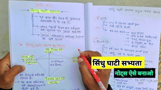 जल्दी याद करो 😍👌 ऐसे नोट्स बनाके 🔥upsc सिंधु घाटी सभ्यता Best Notes [upl. by Ettennad]