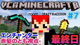 VCRマイクラ 7日目 街のために暗躍する闇のエンチャンター 赤髪のとも視点 [upl. by Hajan169]