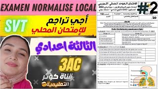 Examen Normalisé local 3AC SVT تصحيح الامتحان الموحد المحلي ثالثة إعدادي 2024 [upl. by Kariotta]