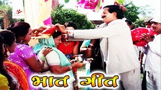 Bhat Song  मेरा भाती धनवान दान भतेरा लायो  Mera Bhati Dhanwan Daan Bhatera Layo Vianet Dehati [upl. by Shwalb651]