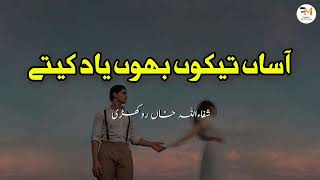 Asan Taiku Bhun Yad Kitay  Slow Reverb  Saraki Song By Shafaullah Khan Rokhri  By Faisal Murtaza [upl. by Zahavi]