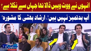 Inho Nay Vote Wahi Dala Tha Jaha Say Nikla Tha  Irshad Bhatti  Hum News [upl. by Yellah]