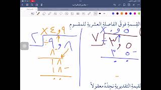 قسمة الكسور العشرية على أعداد كلية [upl. by Yssak]