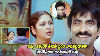 Daruvu Movie Ravi Teja And Jayasudha Interesting Scenes  Vennela Kishore primemovies397 [upl. by Allisurd397]