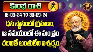 కుంభ రాశి  Kumbha Rasi Vaara Phalalu  Sep 16th  Sep 30th  Rashi Phalalu  Jai Hindu [upl. by Anialahs]