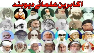 Akabireen A Darul Uloom Deoband Ulama e Deoband  Old Ulama [upl. by Tilden]