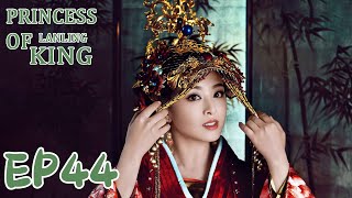 【ENG SUB】Princess of Lanling King 44 兰陵王妃  Zhang Hanyun Peng Guanying Chen Yi [upl. by Ennaillij]