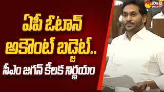 AP Budget 2024 Government To Submit Vote On Account Budget  AP Assembly Meetings  SakshiTV [upl. by Acirred363]