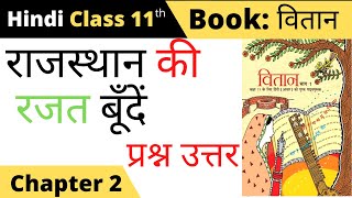 class 11 vitan chapter 2 question answer II rajasthan ki rajat bunde class 11 question answer [upl. by Jannelle]