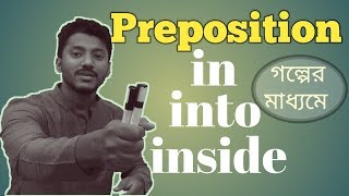 preposition in into inside বাংলা গল্পের মাধ্যমে [upl. by Einaej914]